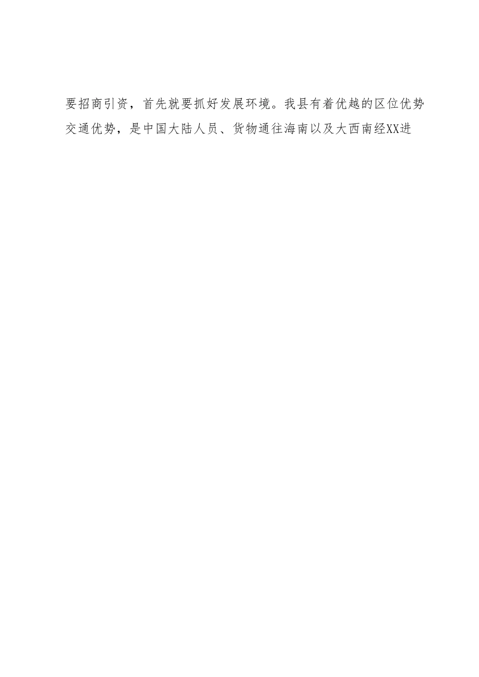县委书记在XX县县城“门前三包”暨开展乡村振兴考核迎检动员大会上的讲话.docx_第2页