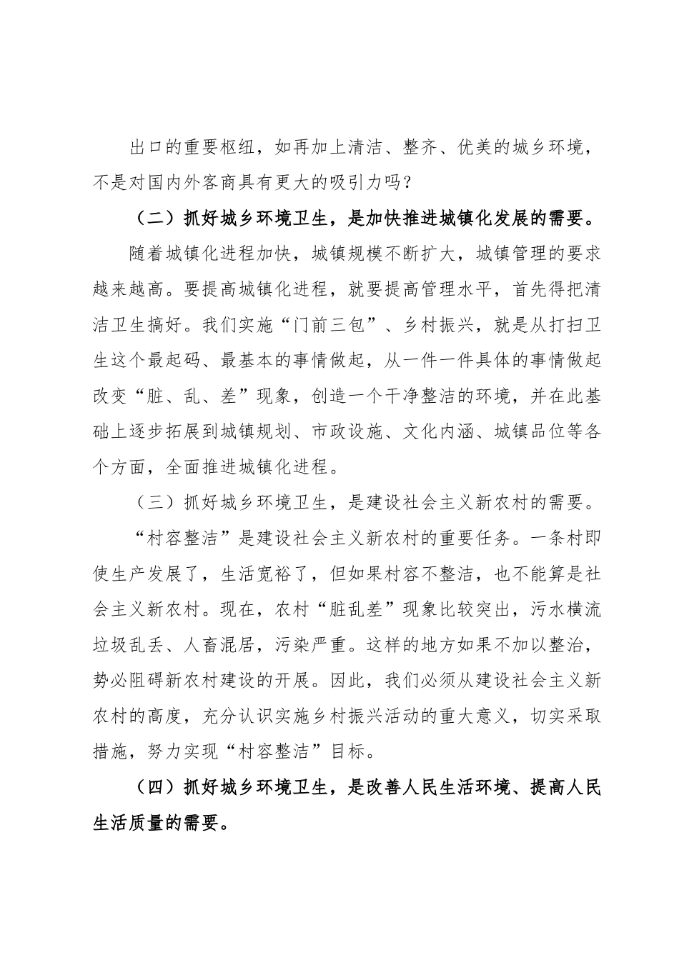县委书记在XX县县城“门前三包”暨开展乡村振兴考核迎检动员大会上的讲话.docx_第3页