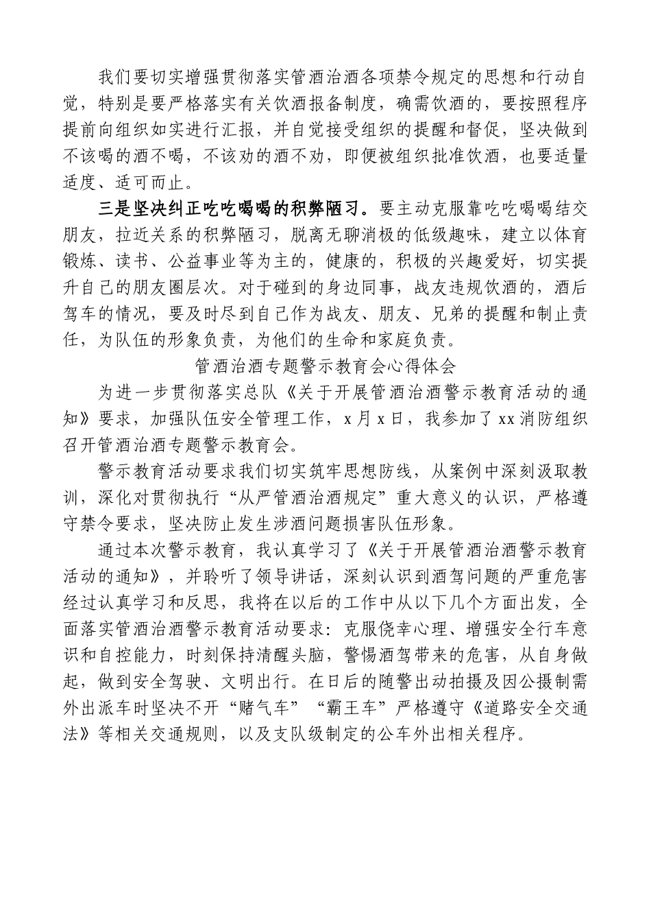 消防支队管酒治酒警示教育个人研讨发言材料.doc_第2页