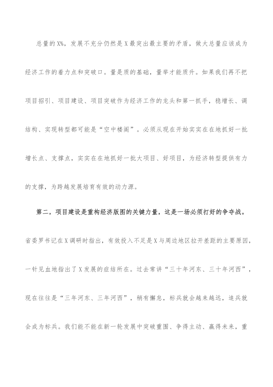加快转型升级 全力打赢项目大突破这场硬仗——在全市项目大突破动员大会上的讲话.docx_第3页