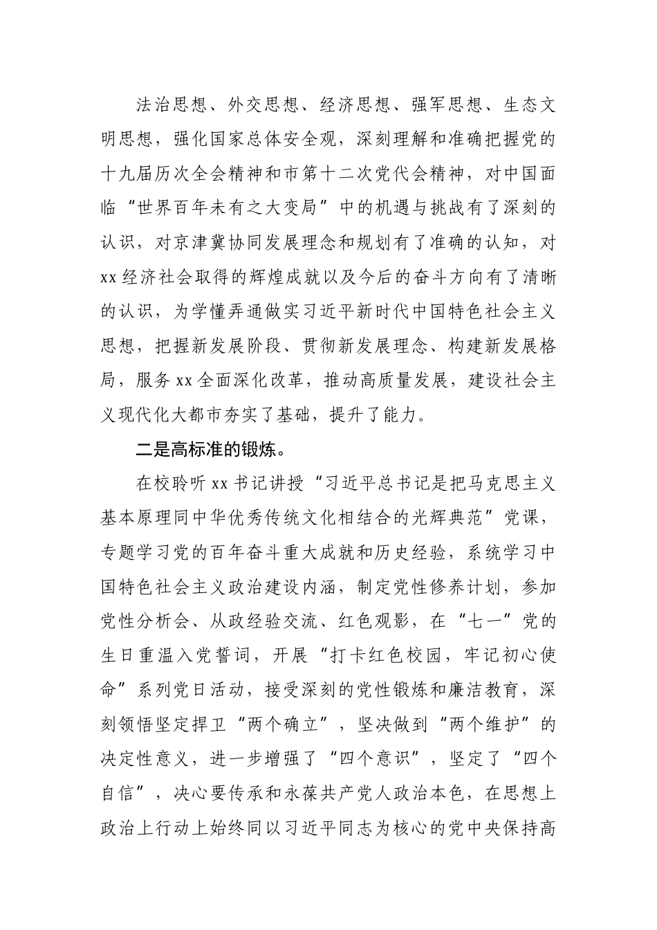 在全市公务员任职培训毕业仪式上的发言.docx_第2页