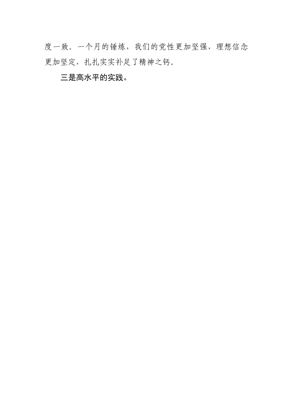 在全市公务员任职培训毕业仪式上的发言.docx_第3页