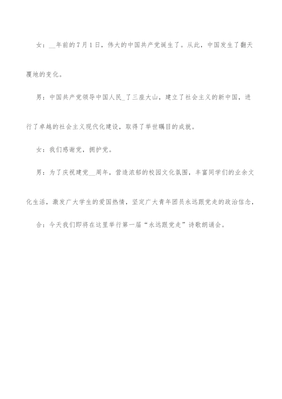 （5篇）庆祝七一建党节联欢晚会主持词.docx_第2页