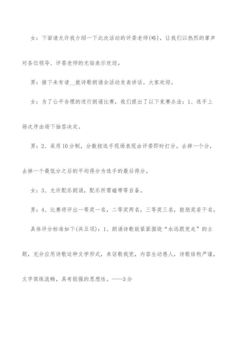 （5篇）庆祝七一建党节联欢晚会主持词.docx_第3页