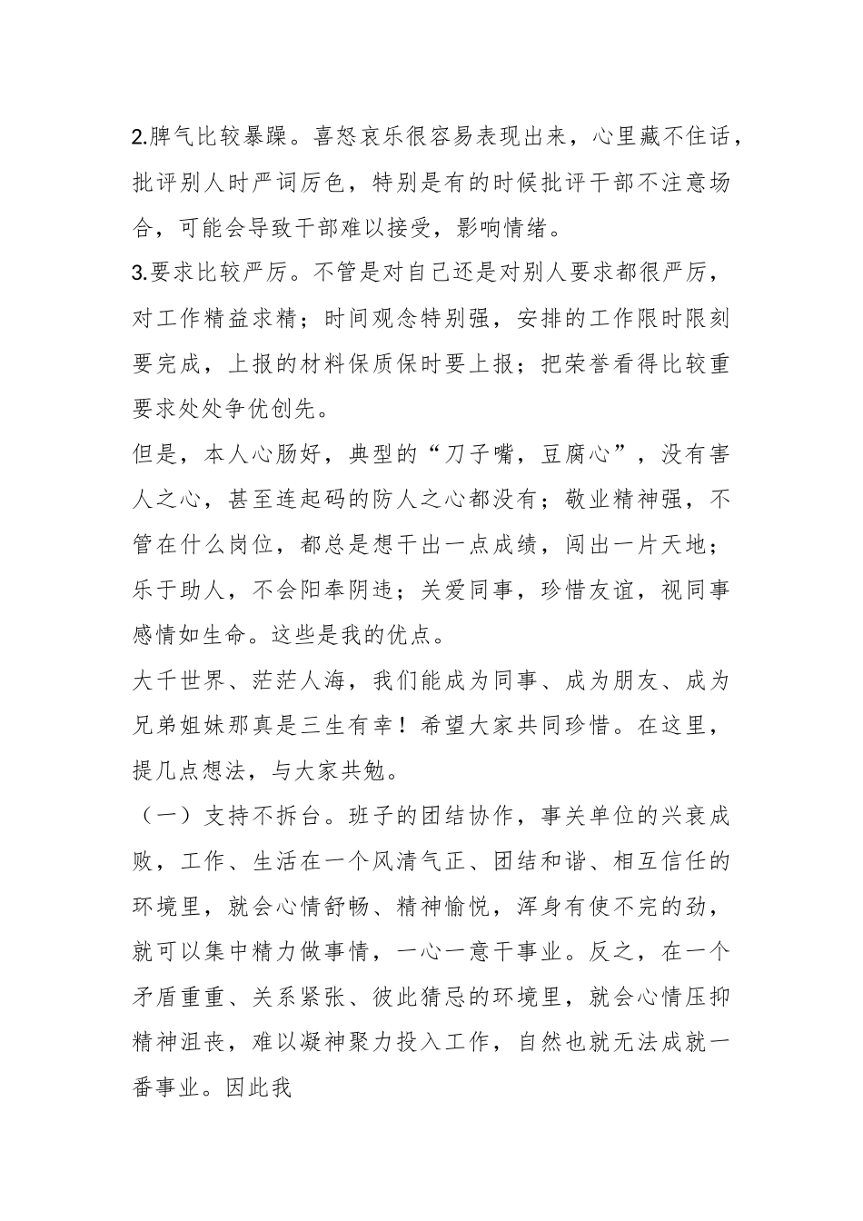 关于新任主要领导在班子见面会上的交流发言(可通用).docx_第3页