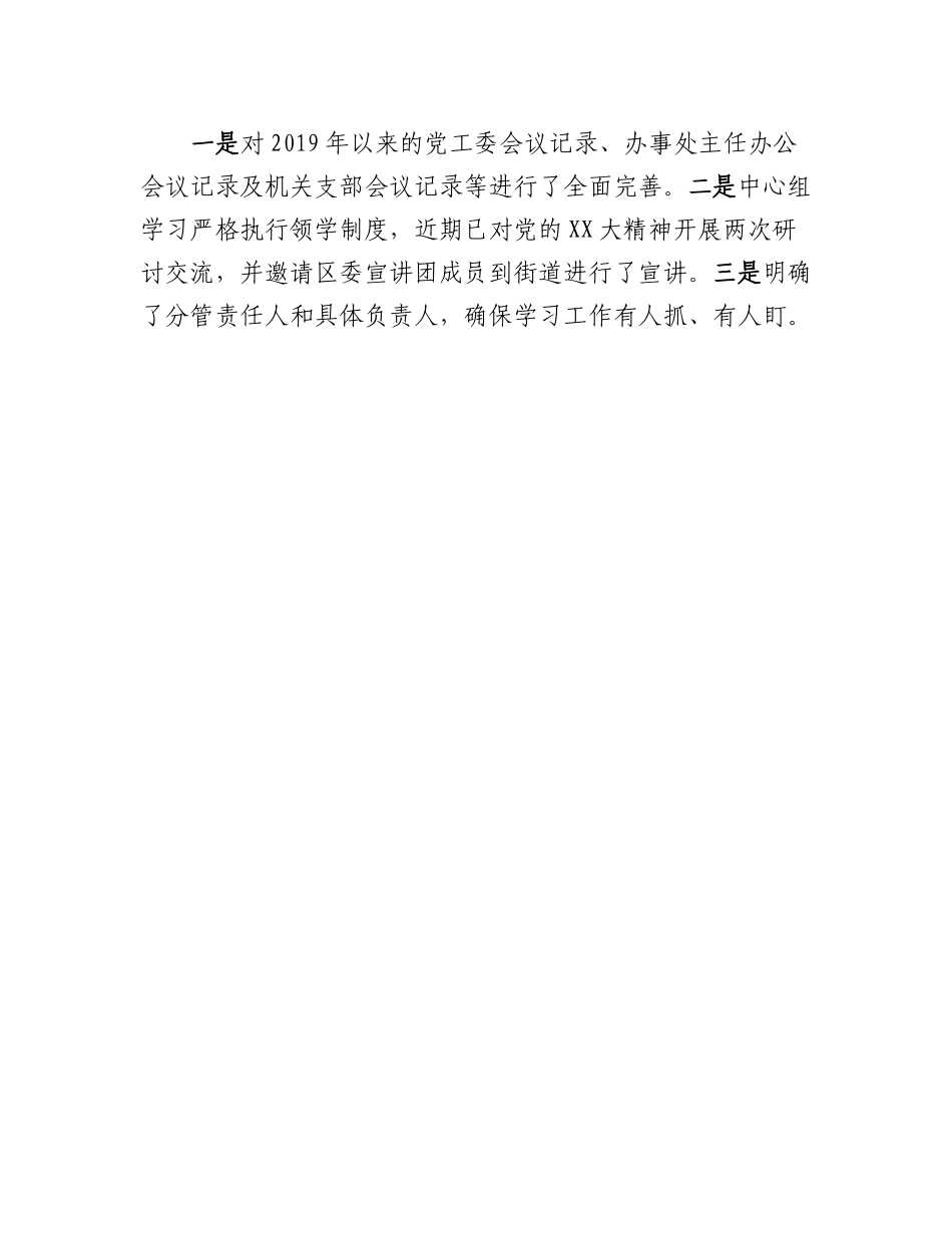 20230307：XX街道巡察整改进展情况的报告.docx_第3页