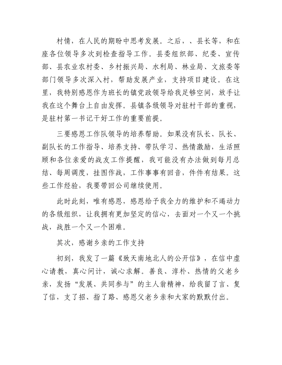 在驻村第一书记轮换交接会上的发言.docx_第2页