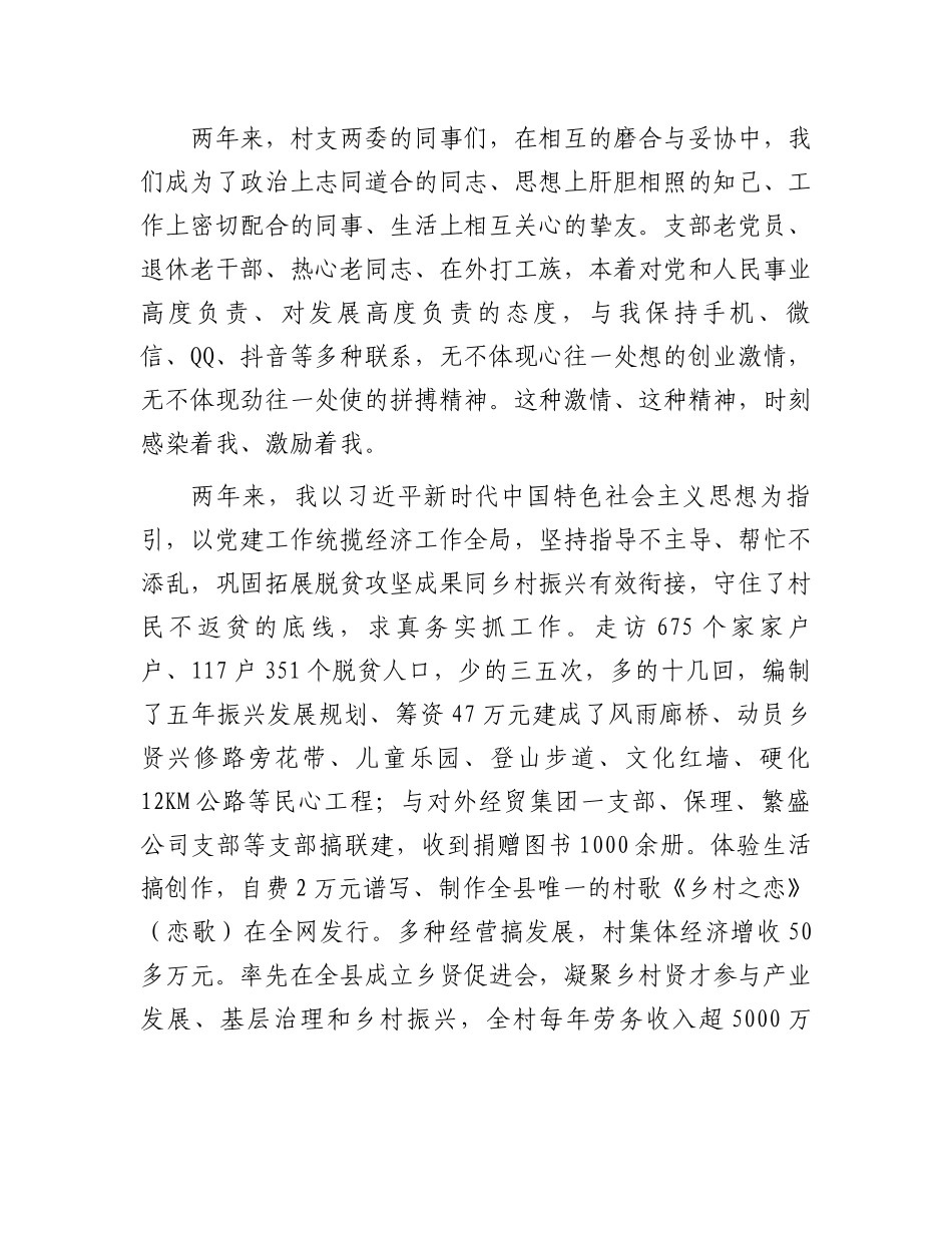 在驻村第一书记轮换交接会上的发言.docx_第3页