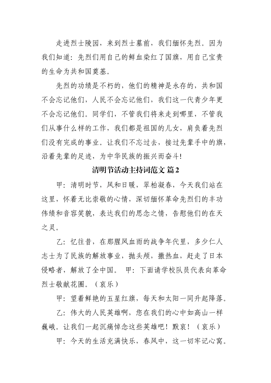 学校清明节活动主持词（2篇）.docx_第2页