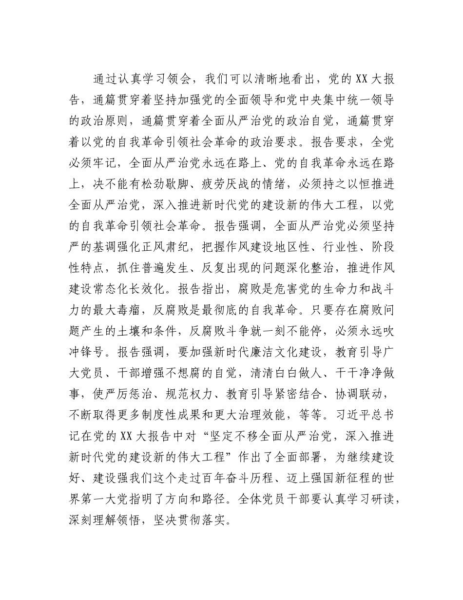 20230318：派驻纪检监察组长学习党的二十大精神研讨发言.docx_第2页