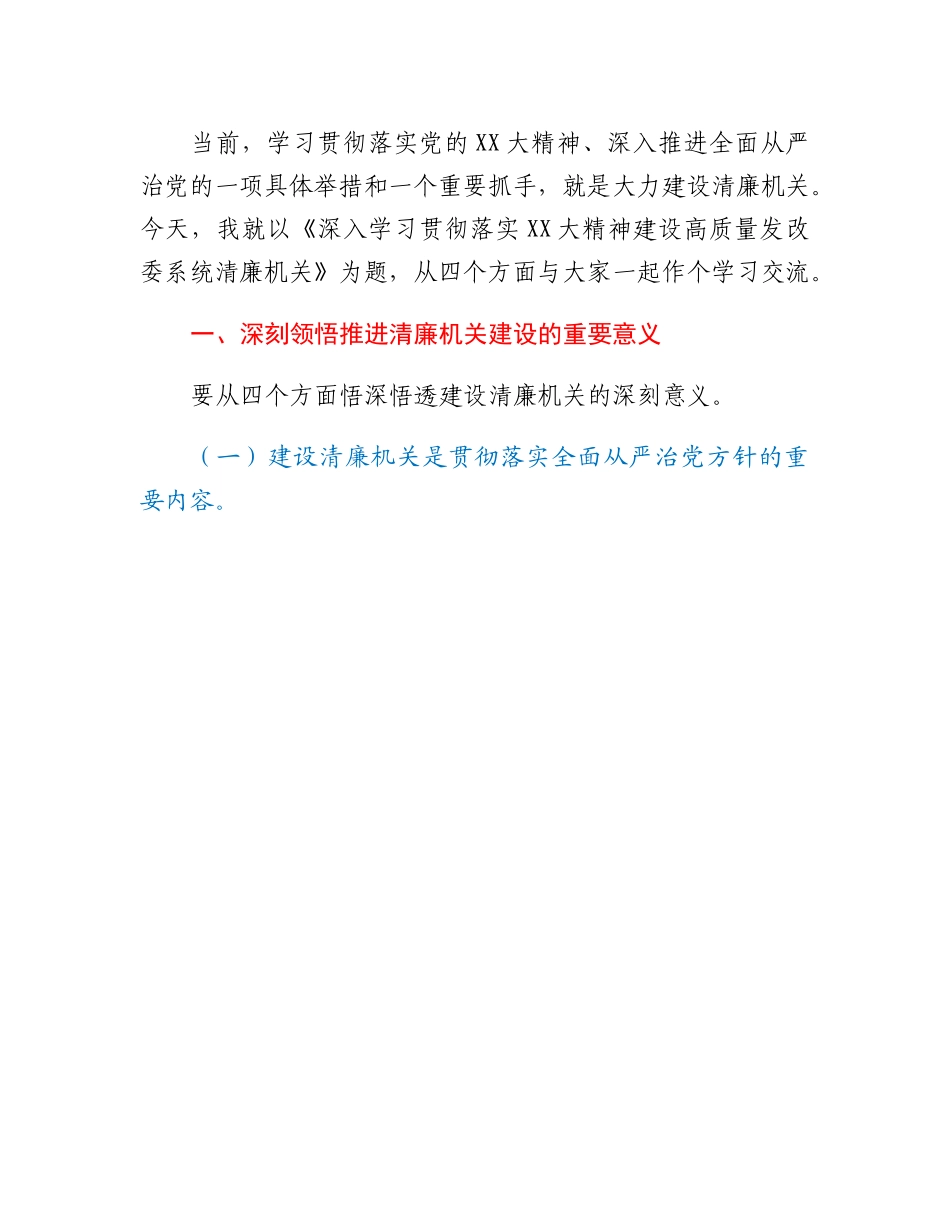 20230318：派驻纪检监察组长学习党的二十大精神研讨发言.docx_第3页
