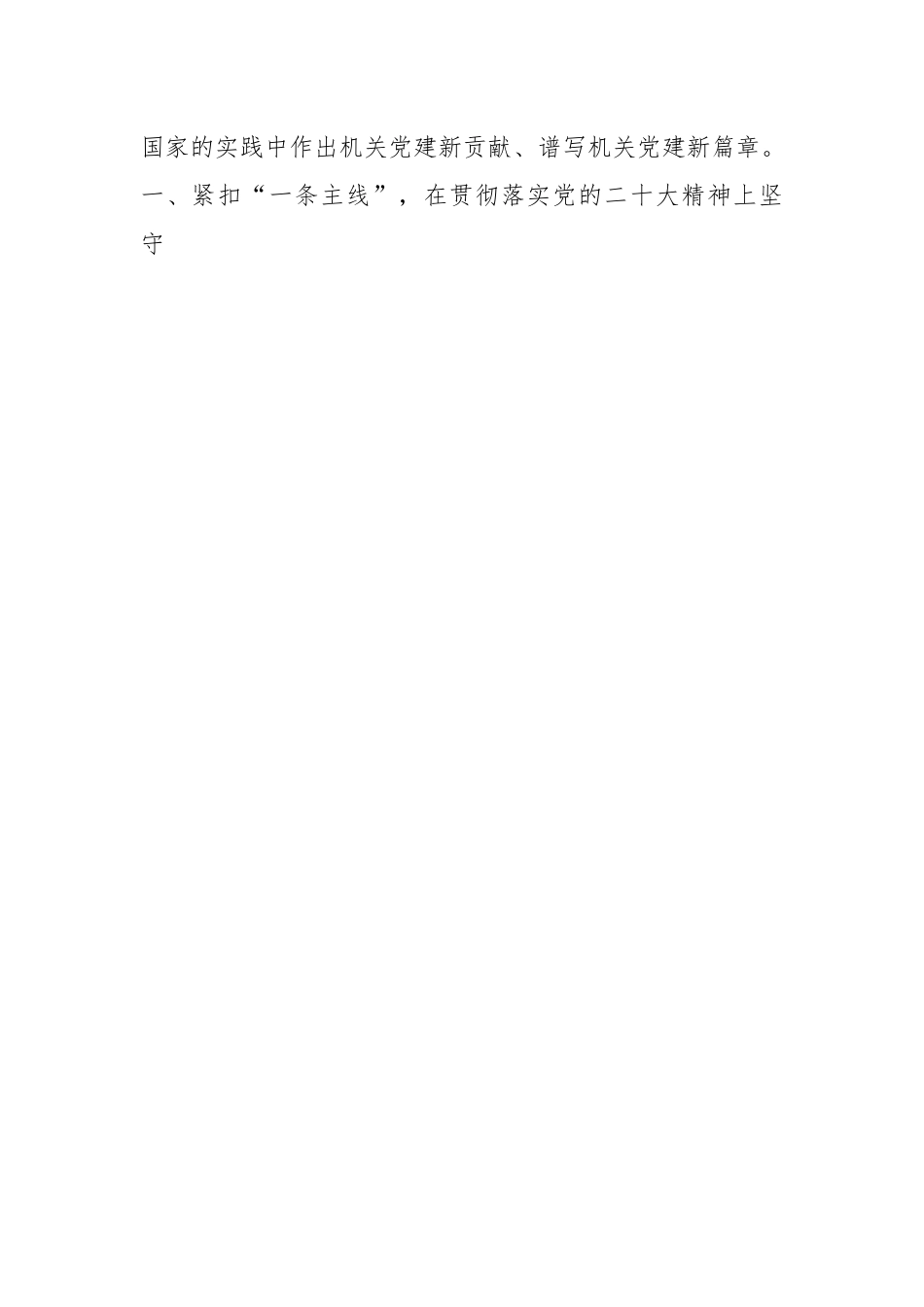 关于“五型”模范机关建设工作推进会上的讲话.docx_第2页