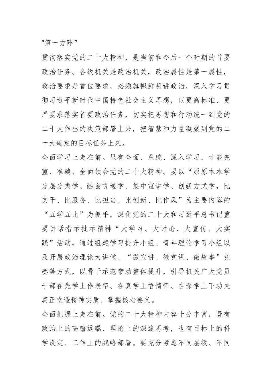 关于“五型”模范机关建设工作推进会上的讲话.docx_第3页