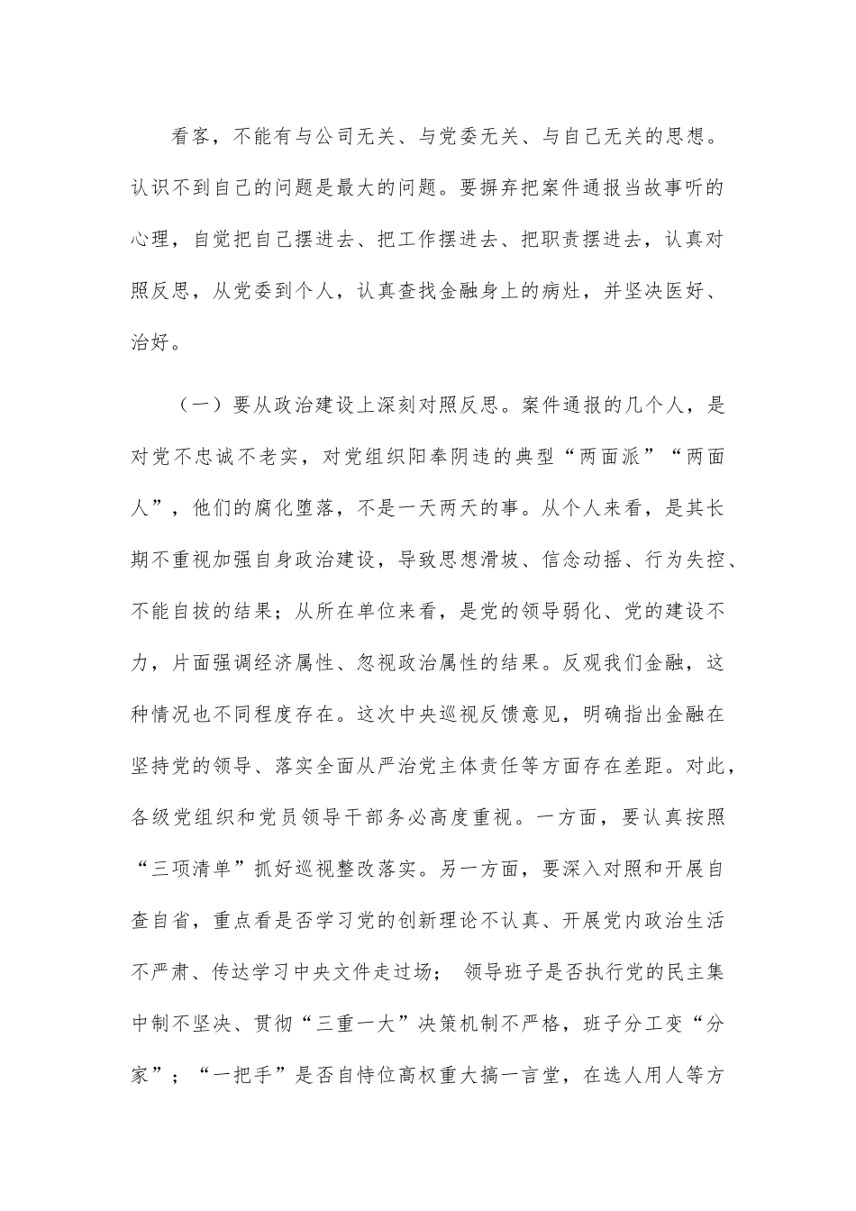 党委书记在警示教育大会上的重要讲话.docx_第3页