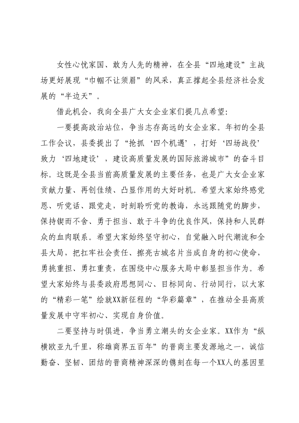 在第X届XX县女企业家协会第一次全体会议上的讲话.docx_第3页