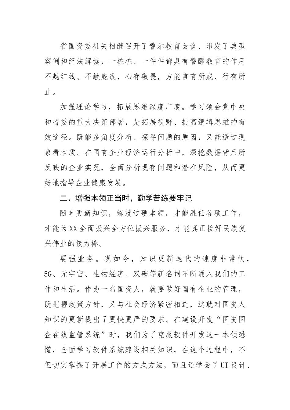 在国资系统和省属企业青年干部主题教育读书班开班会上的讲话.docx_第3页
