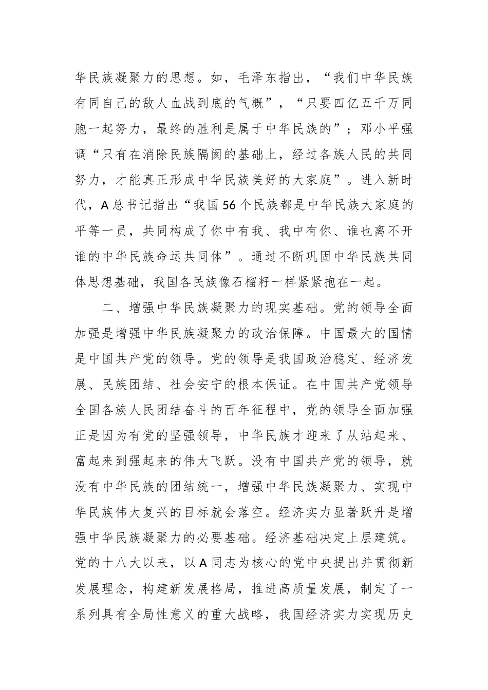 在中心组“民族团结”专题研讨交流发言.docx_第3页