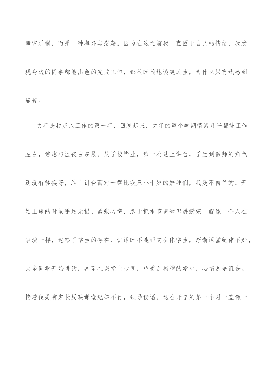 新进老师代表发言稿.docx_第2页