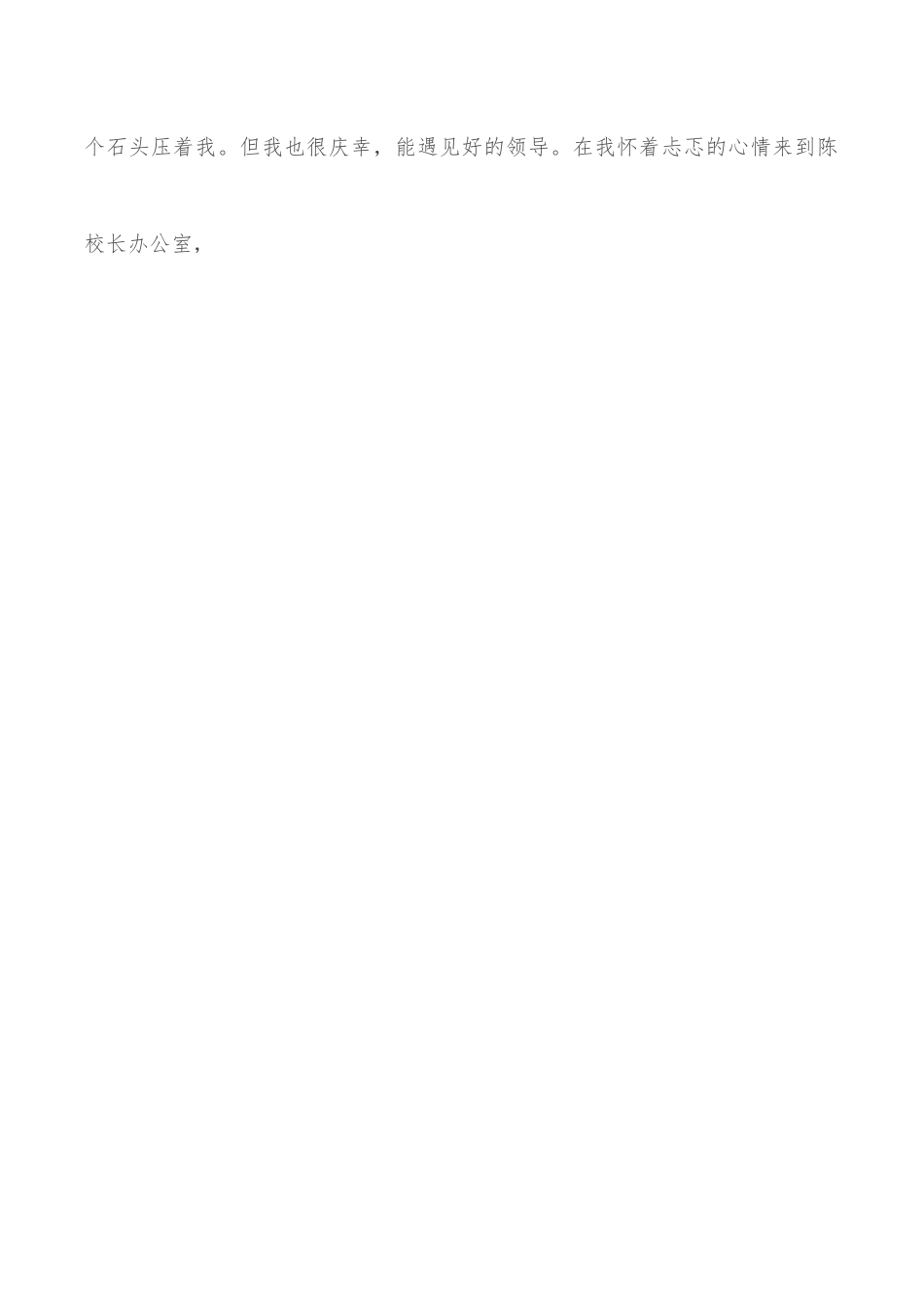 新进老师代表发言稿.docx_第3页