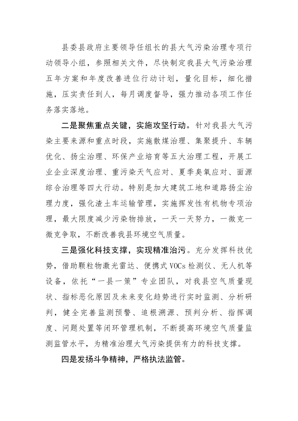 在县大气污染治理专项行动动员会上的表态发言材料.docx_第3页