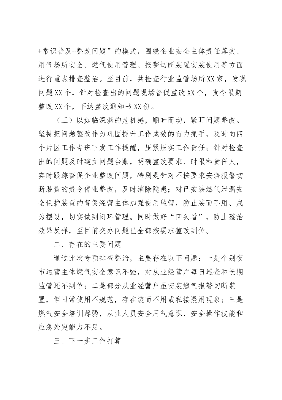 在安全生产工作会议上的发言稿.docx_第3页