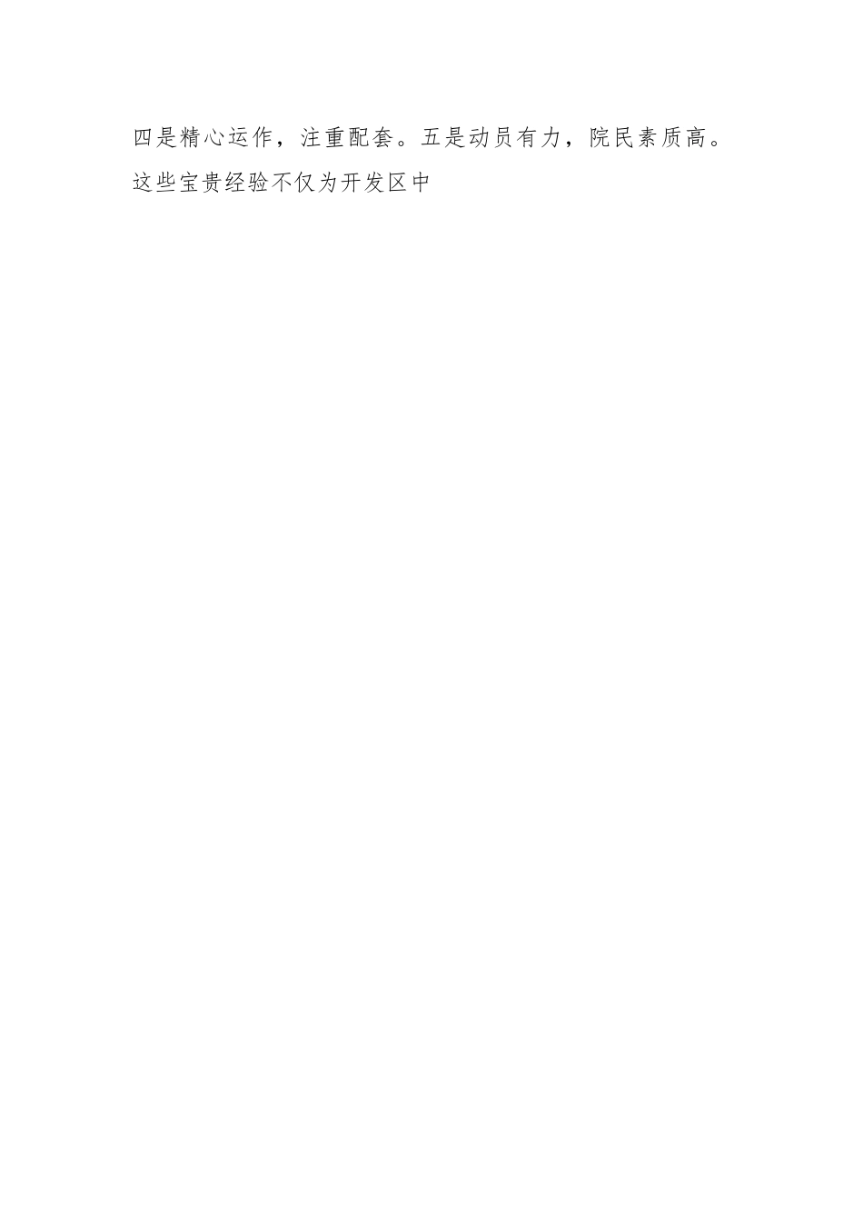 （17篇）关于养老院领导致辞材料汇编.docx_第2页