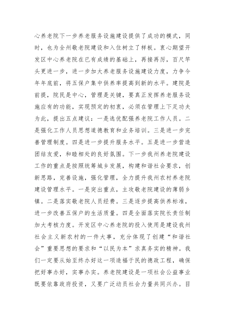 （17篇）关于养老院领导致辞材料汇编.docx_第3页