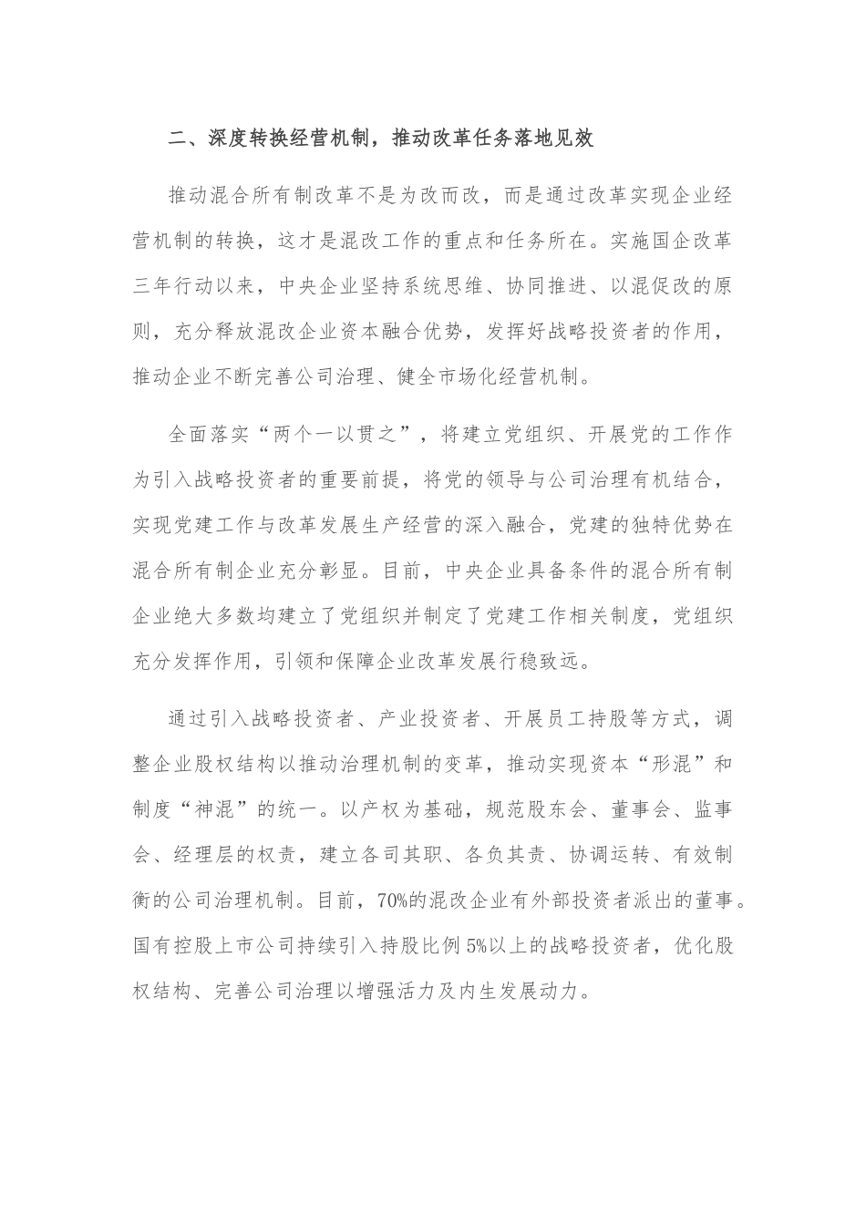 国企改革座谈会讲话稿.docx_第3页