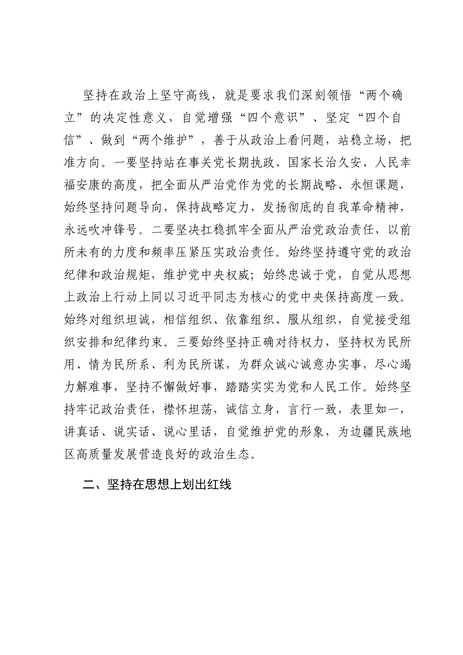 常委纪委书记中心组研讨发言：新时代守纪律讲规矩的四条实线.docx_第2页