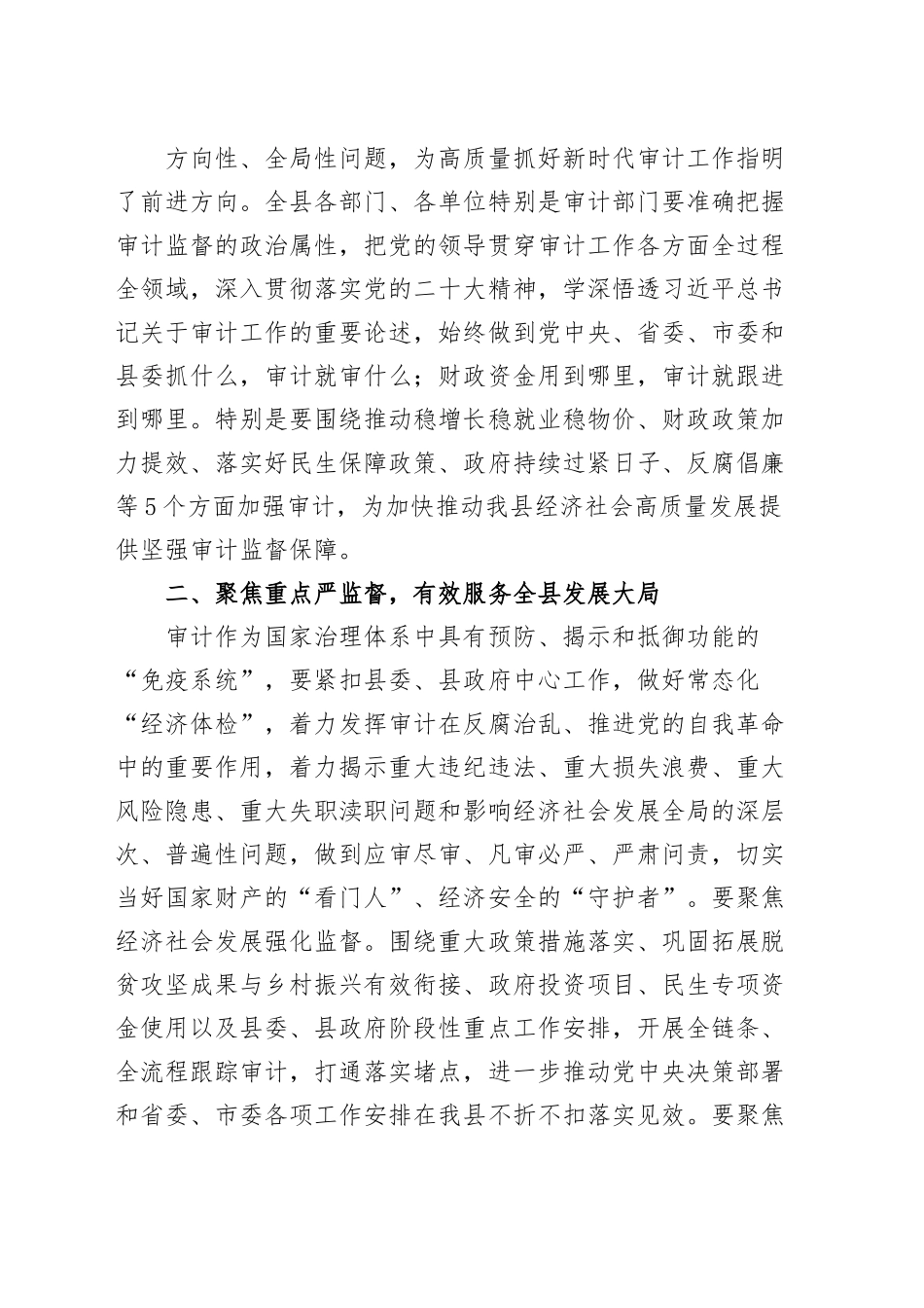 县中心组学习审计工作会议主持词和讲话.docx_第2页