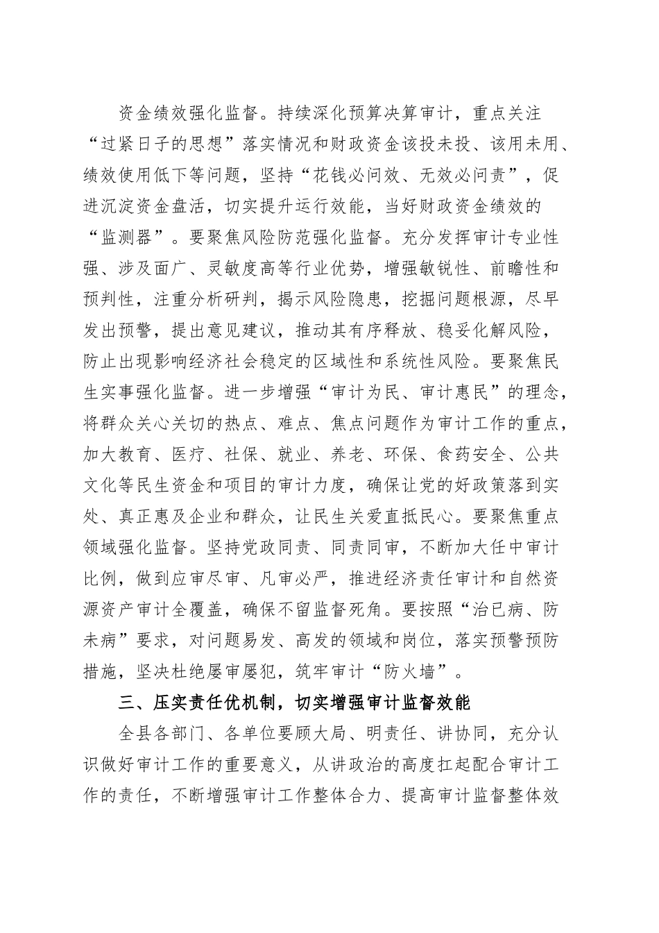 县中心组学习审计工作会议主持词和讲话.docx_第3页