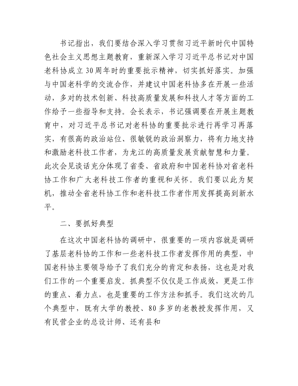 会长在省老科协理事会上的讲话.docx_第3页