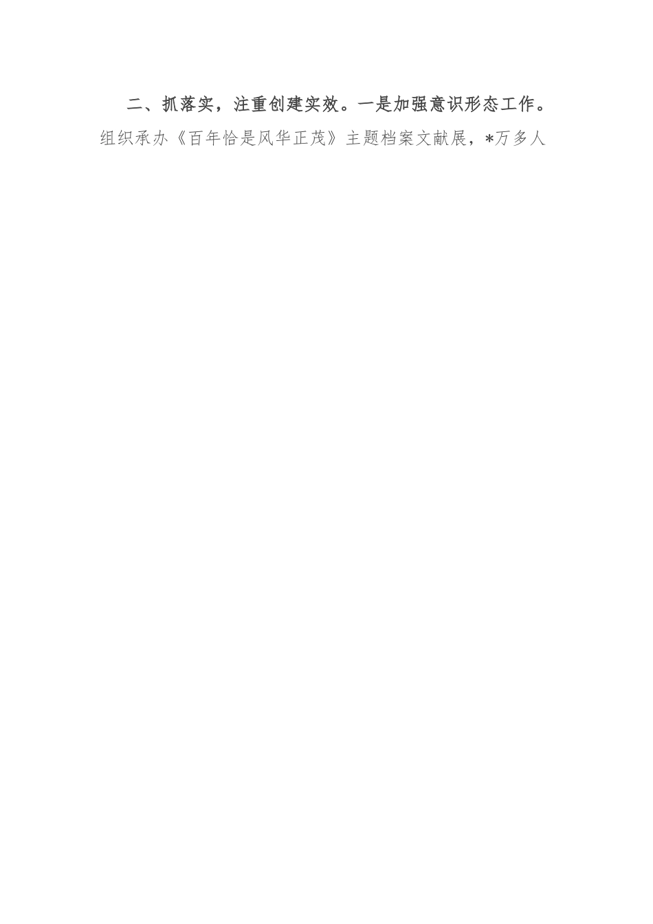档案馆在迎接省级文明单位复检会议上的汇报发言.docx_第2页