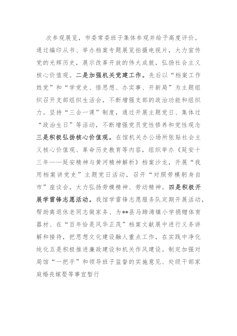 档案馆在迎接省级文明单位复检会议上的汇报发言.docx_第3页
