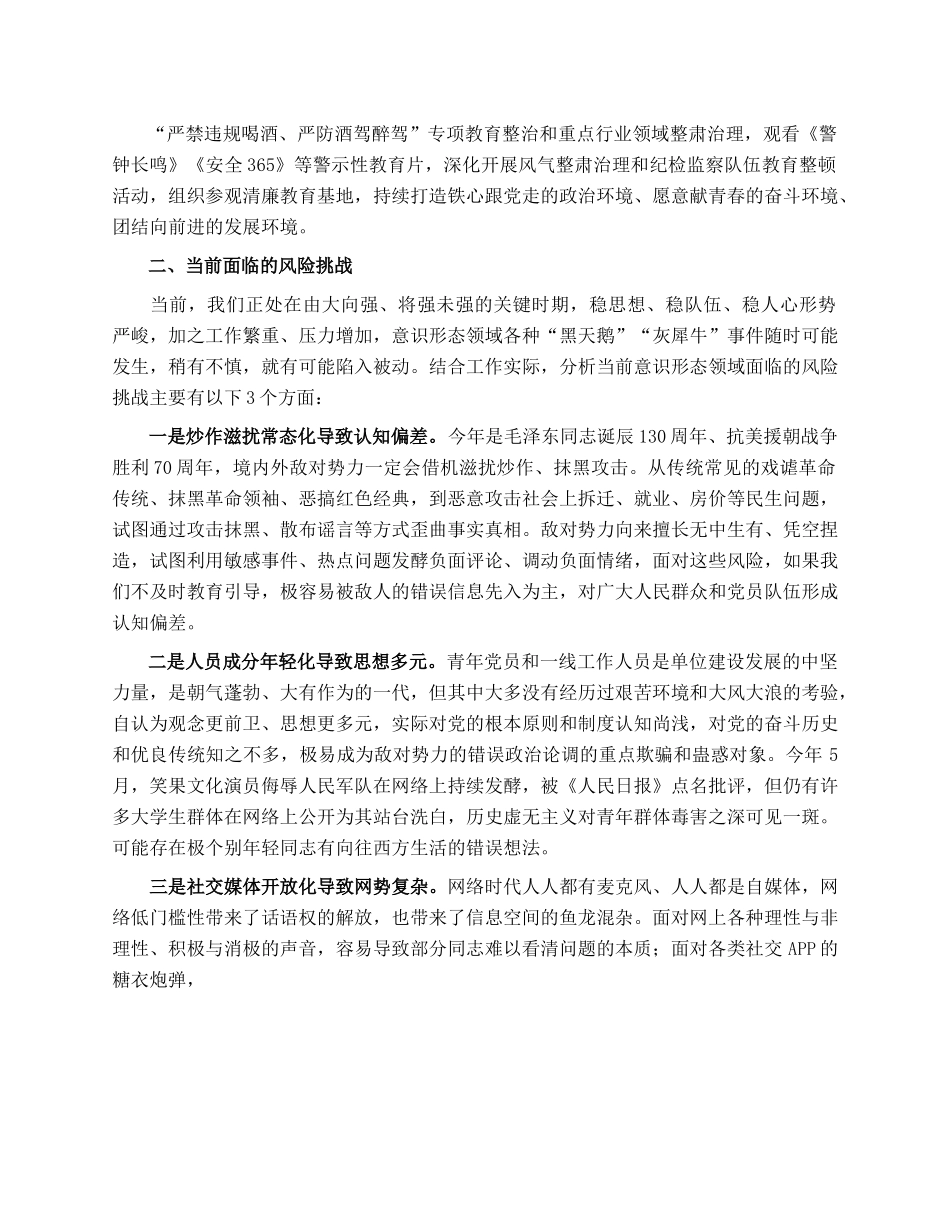 在市意识形态领域工作座谈会上的发言提纲.docx_第2页