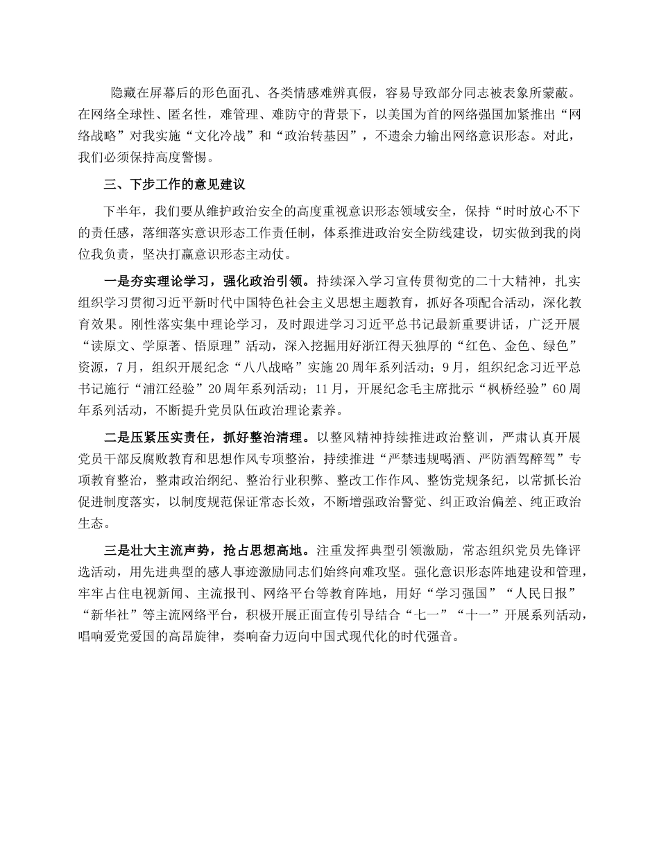 在市意识形态领域工作座谈会上的发言提纲.docx_第3页