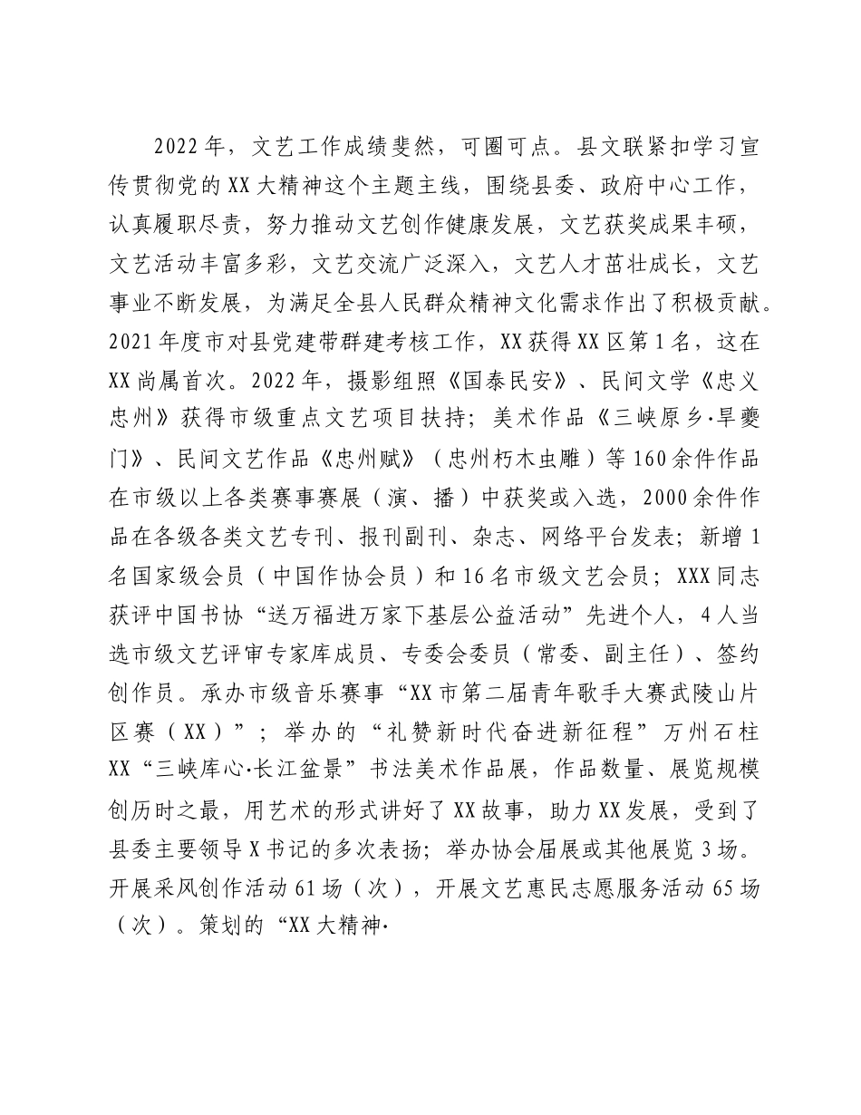 20230301：XX县委宣传部部长在县文联X届X次全委（扩大）会上的讲话.docx_第2页