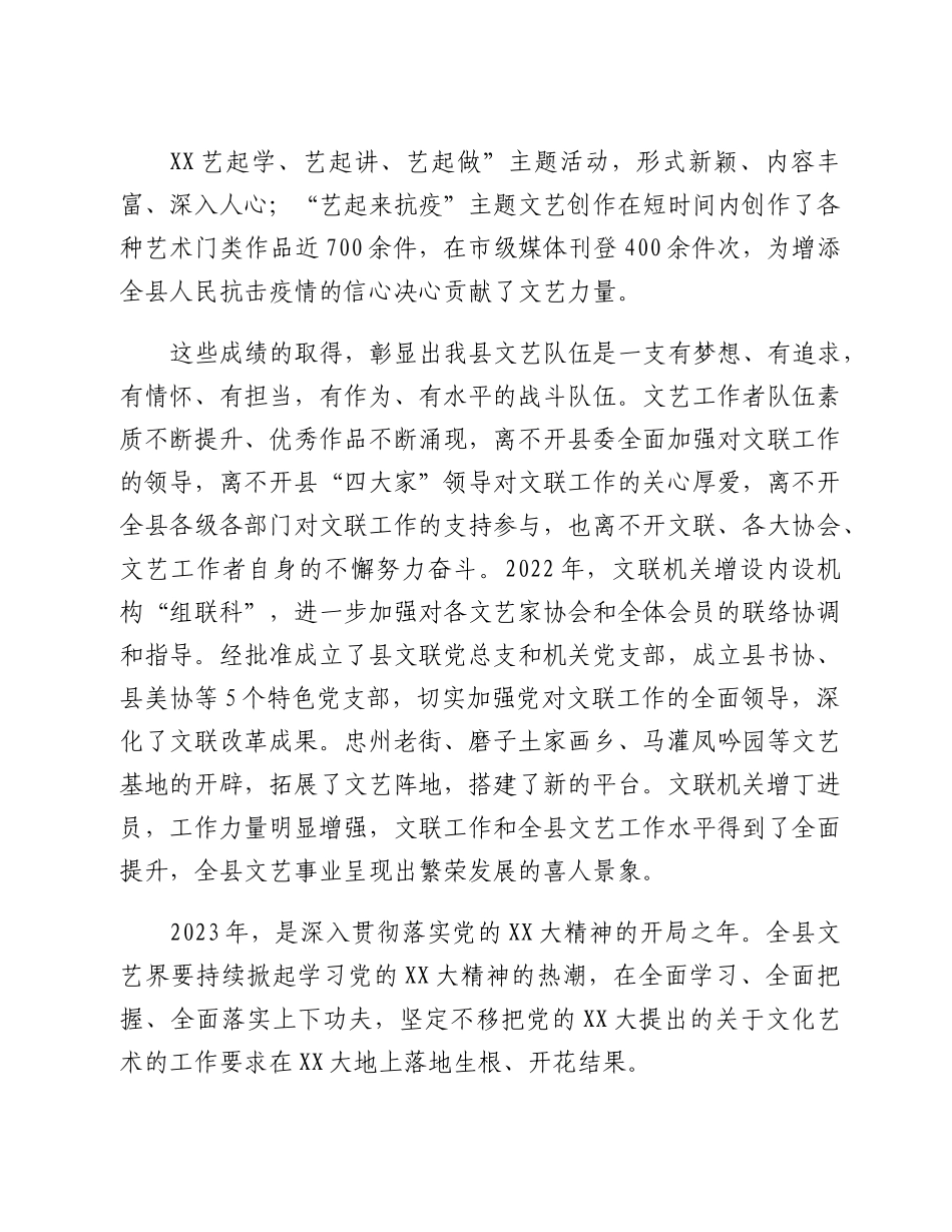 20230301：XX县委宣传部部长在县文联X届X次全委（扩大）会上的讲话.docx_第3页