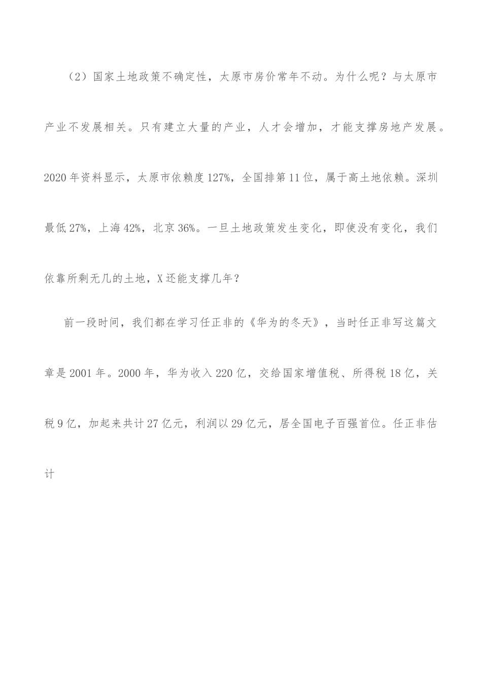 在集团公司职工代表大会上的讲话.docx_第2页