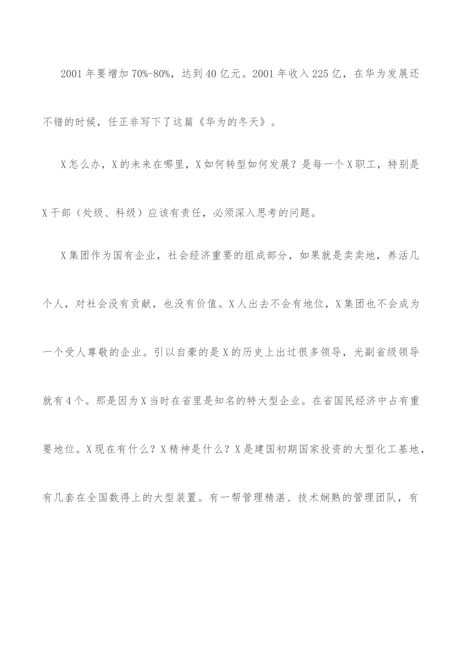 在集团公司职工代表大会上的讲话.docx_第3页