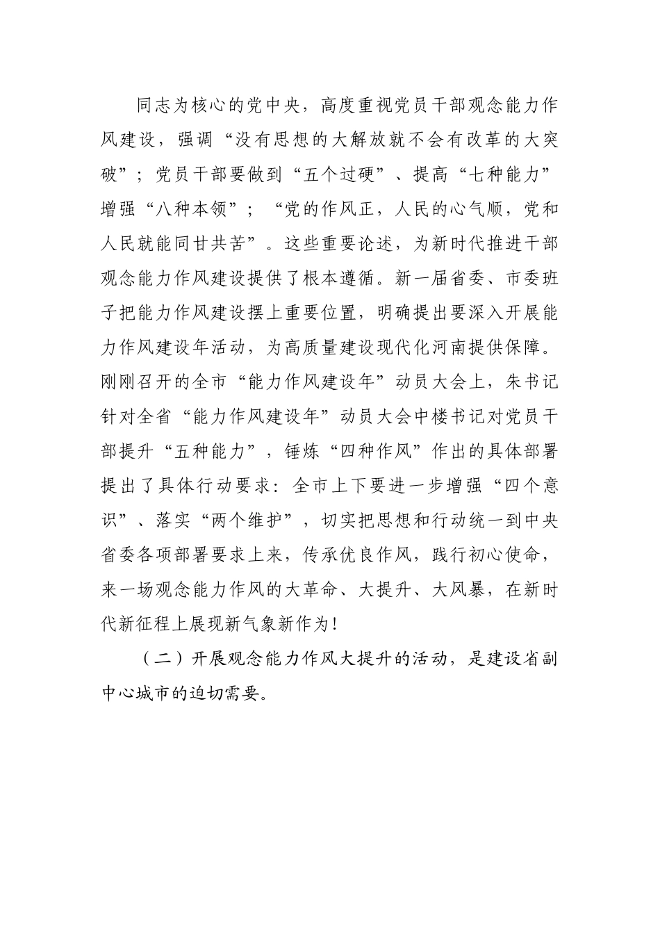 局在“观念能力作风建设年”活动动员会上的讲话.docx_第3页