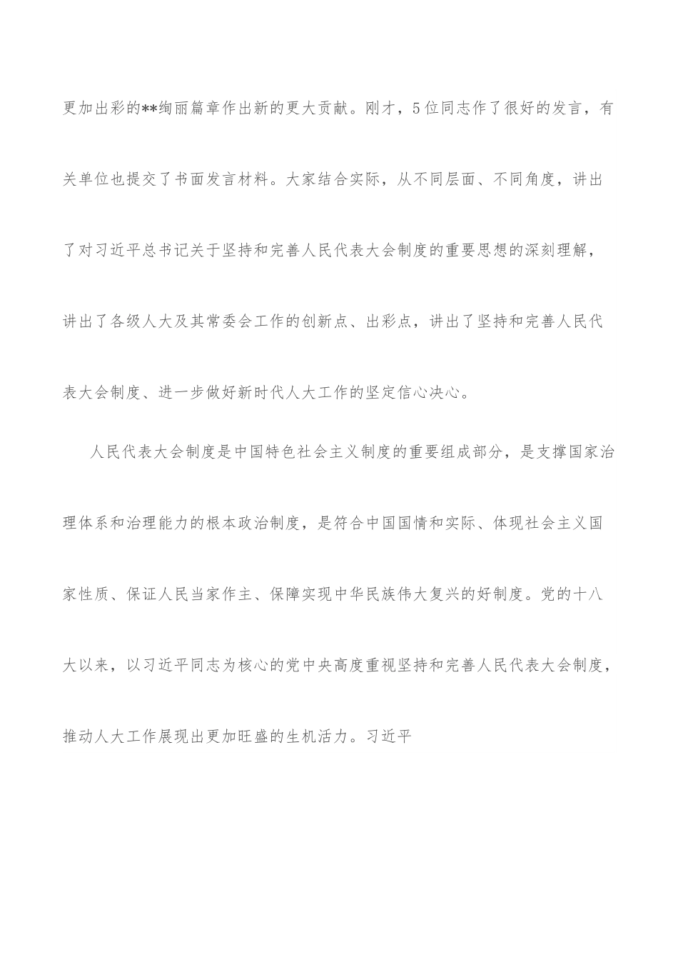 市委书记在纪念市人大设立常委会40周年座谈会上的讲话.docx_第2页