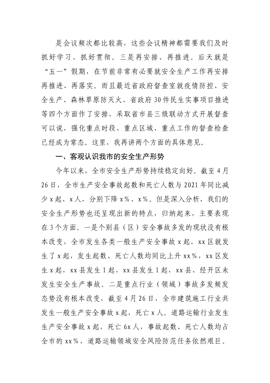 在全市安全生产工作现场会上的讲话.docx_第3页