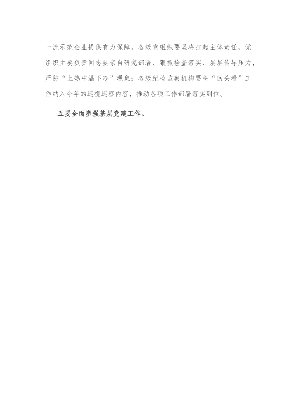 党建引领行业协会商会发展座谈会发言提纲.docx_第3页