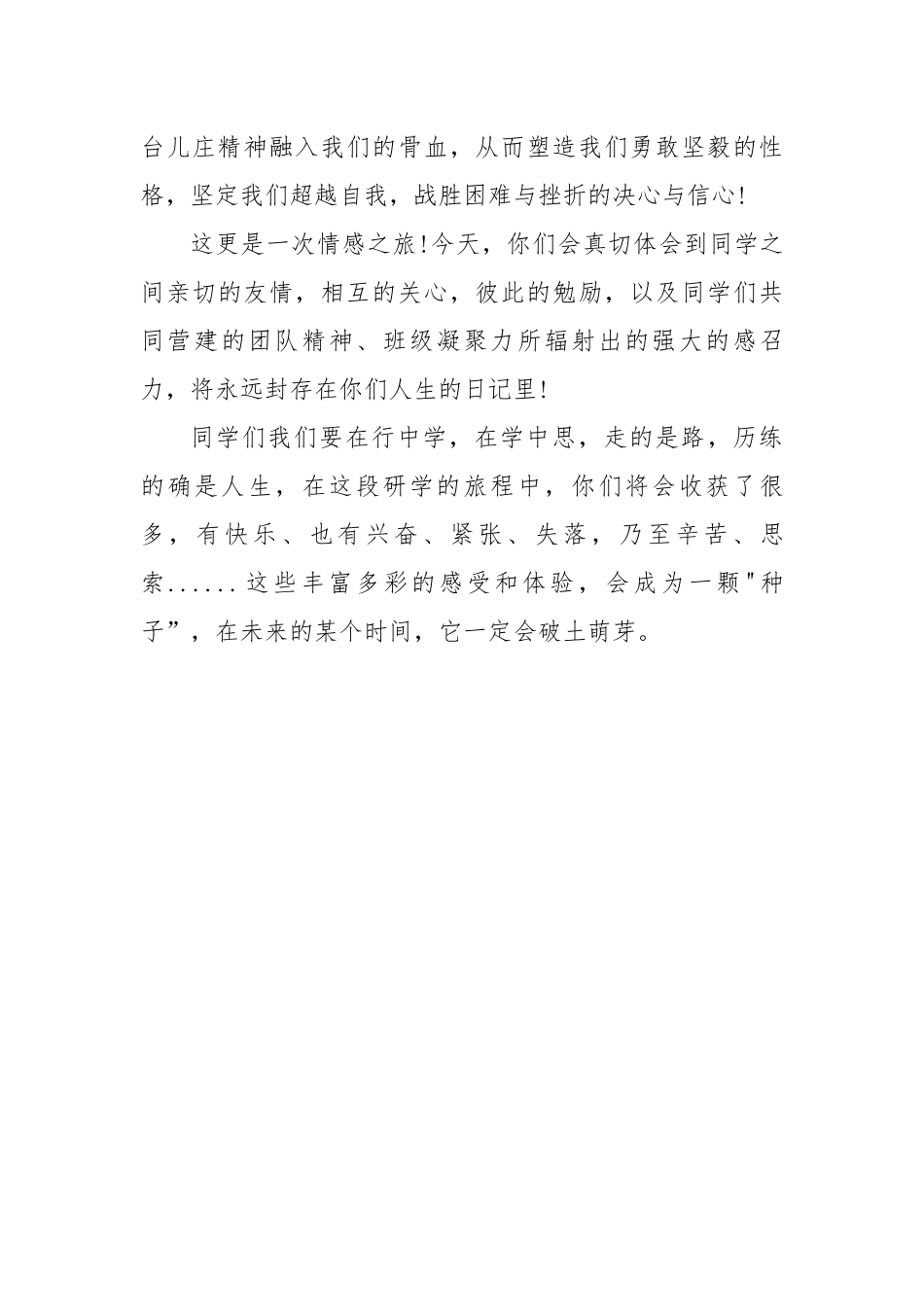 在学校研学之旅开营仪式上的讲话.docx_第3页