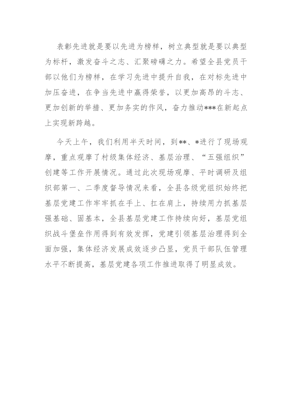 在2023年全县基层党建工作推进会上的讲话.docx_第3页
