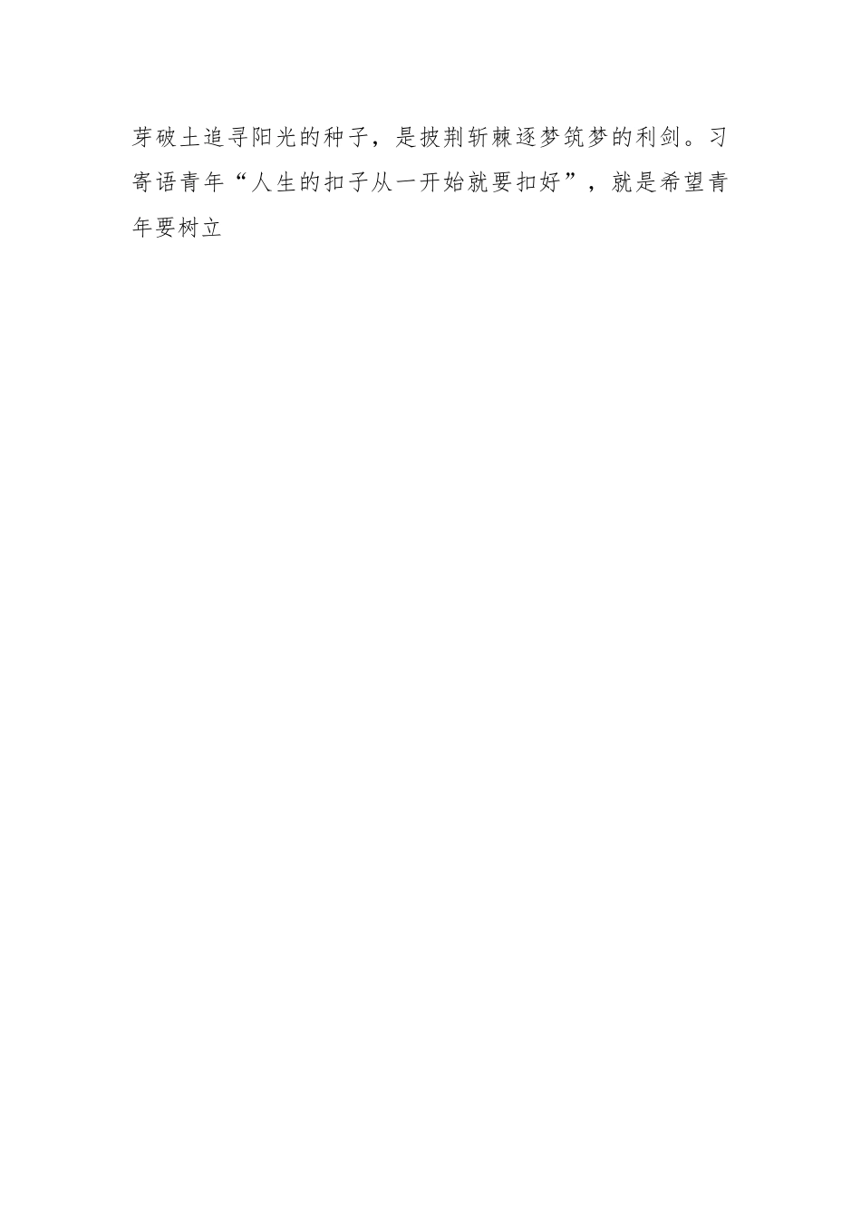 (16篇)五四青年节活动领导致辞汇编.docx_第2页