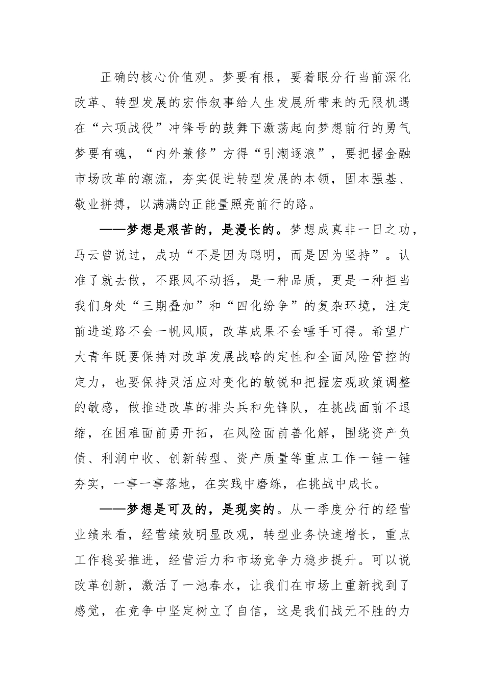 (16篇)五四青年节活动领导致辞汇编.docx_第3页