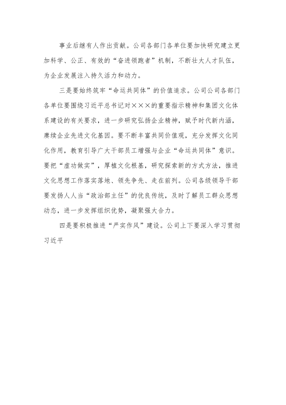 在季度工作例会上的讲话.docx_第3页