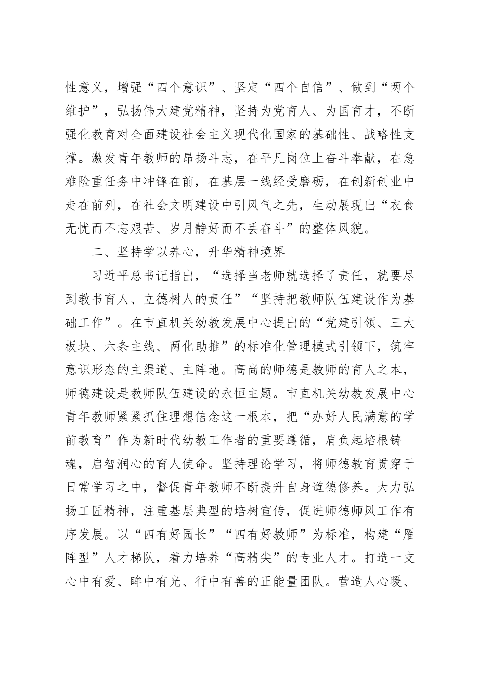 为教育强国建设贡献青春力量研讨发言稿.docx_第3页